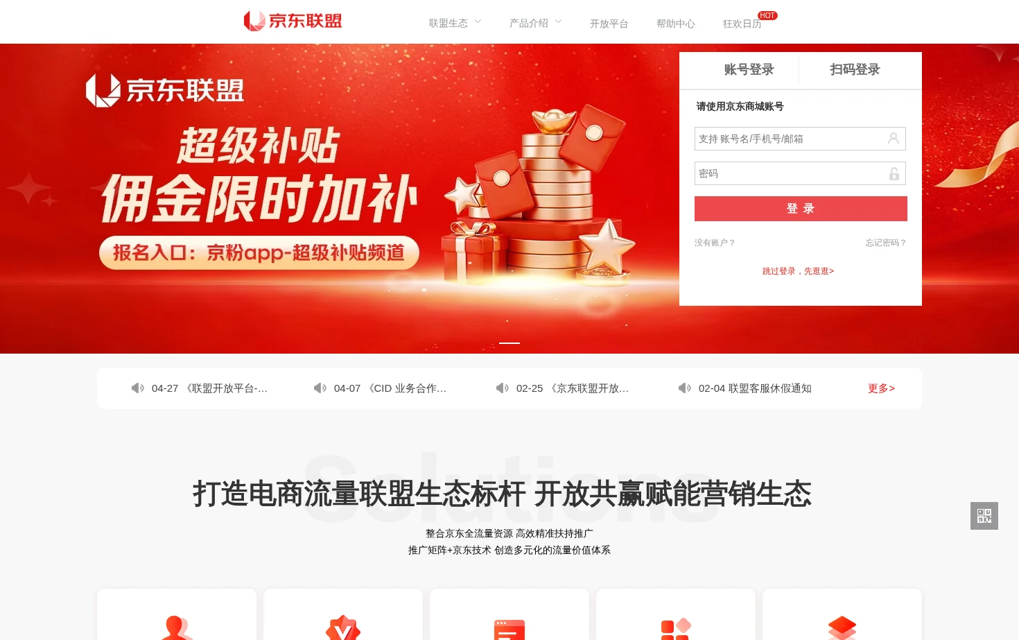 京东联盟 页面快照